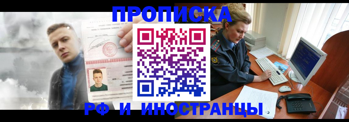временная регистрация купить в Полярных Зорях