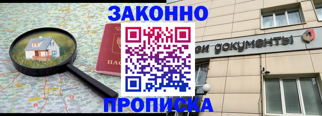 прописка поиск в Полярных Зорях