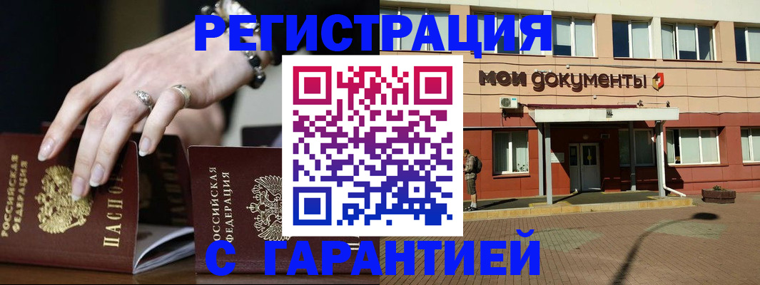 прописка для работы в Полярных Зорях